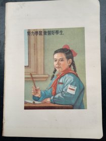 1950年代《宣传画》努力学习，做个好学生