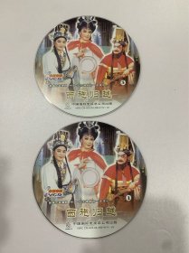 VCD 潮剧-西施归越（缺2）赵氏孤儿1