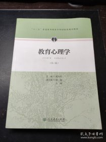 教育心理学（第三版）