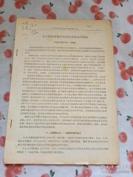 关于陸相盆地内生油層系的某些特征