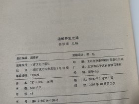 道教养生之道+藏传佛教养生之道，2本合售，道教养生之道下方书口有残损（不影响文字，见图3）