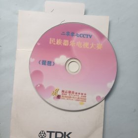 2007CCTV 民族器乐电视大赛 琵琶