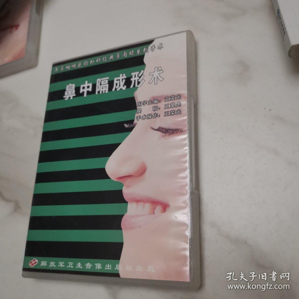 鼻中隔成形术 VCD