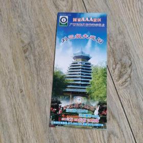 老地图刘三姐大观园