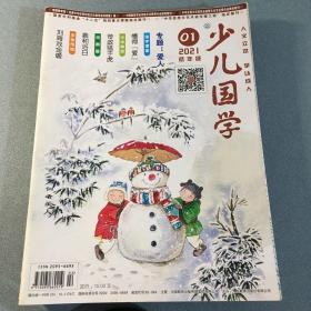 少儿国学 低年级（5册）+中高年级（6册）合售（2021年01期至6期）缺04期 （07-12期）