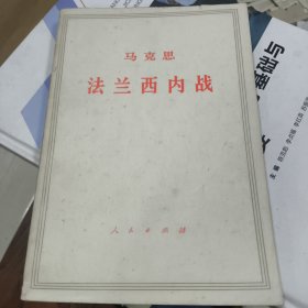 法兰西内战