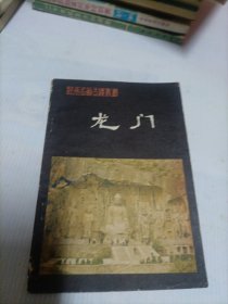 龙门