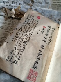 清徽州府婺邑环山詹梦仙编，凤山查秉彝手抄本稿本《乡音字义》一厚册不全，约有4公分厚，书法小楷不错，惜前后有缺页。