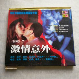 偷窥二------激情意外影片荣获柏林影展最佳大奖2VCD光碟保真品