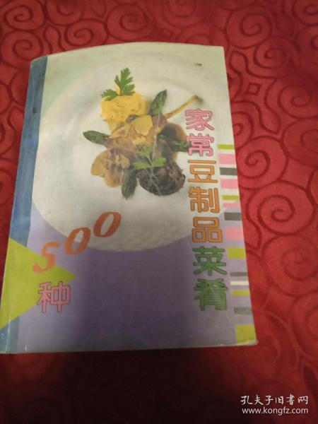 家常豆制品菜肴500种