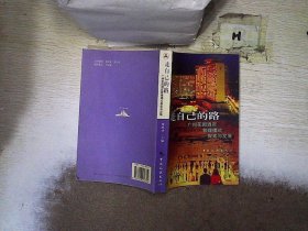 走自己的路--廣州花園酒店管理模式探索與發(fā)展