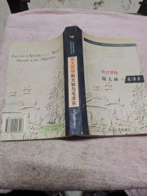 两大领袖：斯大林与毛泽东