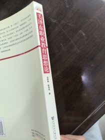 毛泽东职业教育思想论