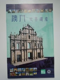 澳门 历史城区世界遗产 旅游指南