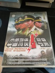 《中国刑侦1号案》26碟VCD套装，峨眉电影制片厂音像出版社出版发行