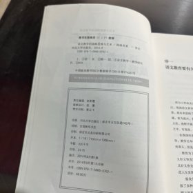 语文教学的战略思维与艺术.