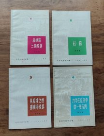 数学小丛书（1-12册）