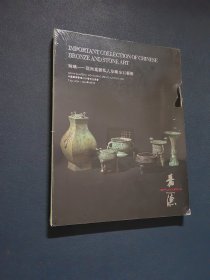 琳琅—亚洲重要私人珍藏金石艺术，嘉德香港2024春拍