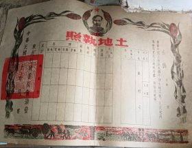 民国三十年东北行政委员会颁发全品盖章空白土地证。1934年以后，国民政府又在已办理地籍测量的省、市、县张开了土地总登记。凡依法进行所有权登记的土地即发给《土地所有权状》，依法进行土地他项权利登记的土地，亦发给《土地他项权利证明书》，以此作为业户应享土地权利的凭证。特殊商品收藏品纸质古老，经不起反复路途折腾，请务必看清楚再下单，实物拍摄品相如图。发顺丰快递。尺寸以实物为准。