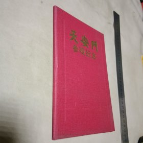 天安门参观纪念