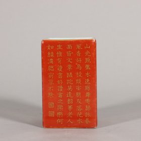 清乾隆矾红描金诗文四方笔筒