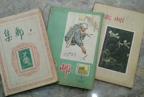 集邮1955年4-12 1956年1--11 1957年1-6合售 共26本