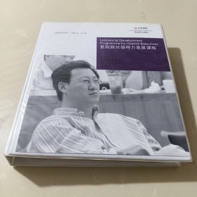 中欧国际工商学院 医院院长领导力发展课程 模块七：医院绩效管理