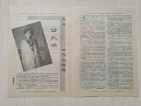 董文华杂志彩页，3页黑白