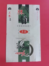 月琴香烟烟标