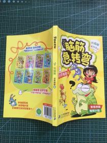 脑筋急转弯2：出奇制胜篇