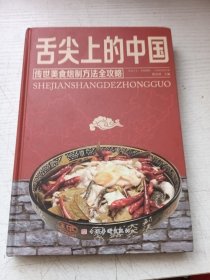 舌尖上的中国 传统美食炮制方法全攻略