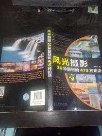 风光摄影26种题材的470种拍法