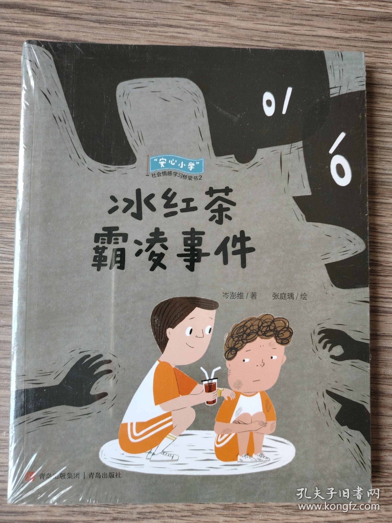 冰红茶霸凌事件