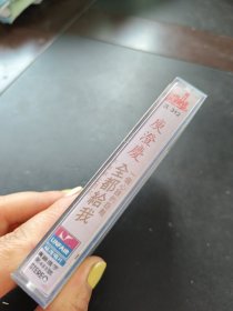 庾澄庆 全都给我 磁带 品如图