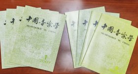 中国音乐学，季刊，2006-2007八册全