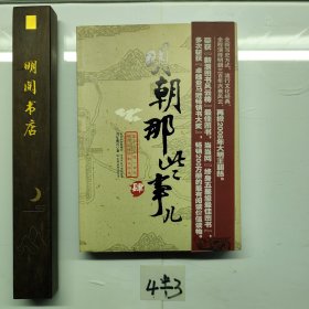 明朝那些事儿（肆）：粉饰太平