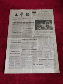 《文艺报》 1992.6.27 第25期，原版报纸 4开8版。（文艺报1992年6月27日）