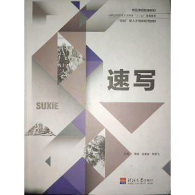 速写李靖 张春庆 韦学飞9787563057481河海大学