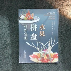 水果拼盘制作宝典