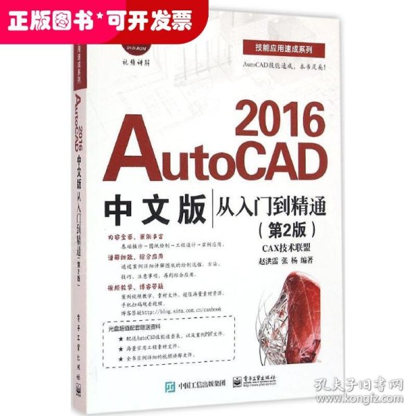 AutoCAD 2016中文版从入门到精通（第2版）