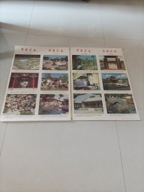 对开，年画，宣传画《首都风光》一版一印