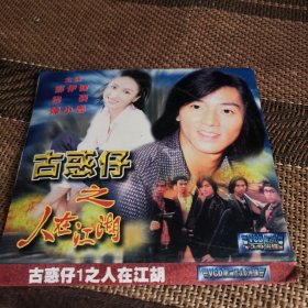 古惑仔之人在江湖 VCD 双碟