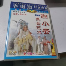 尚小云舞台艺术 （1DVD）