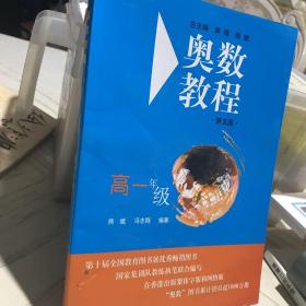 奥数教程：高1年级