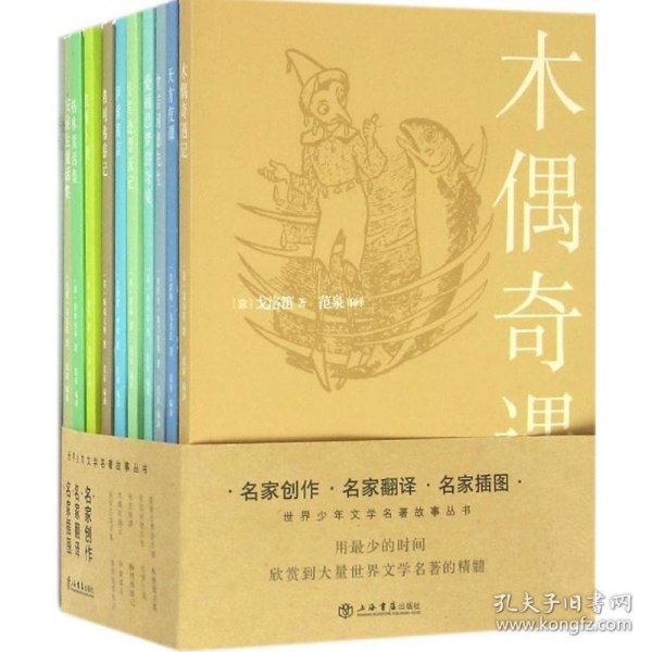 世界少年文学名著故事丛书（全十册）