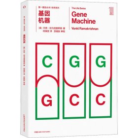 【正版新书】基因机器