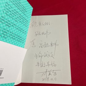 高能要事：为什么成功的路上不拥挤 签名本