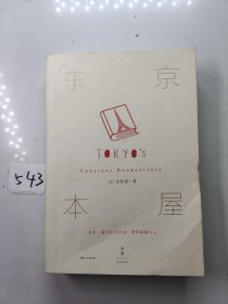 东京本屋