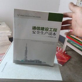 通信建设工程