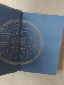 金瓶梅（下册）精装 齐鲁书社